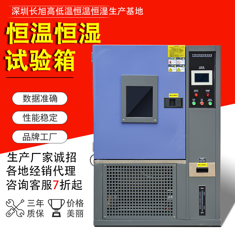 Constant temperature and humidity test box 80L small high and low temperature alternating humidity and heat test box programmable high and low temperature testing machine