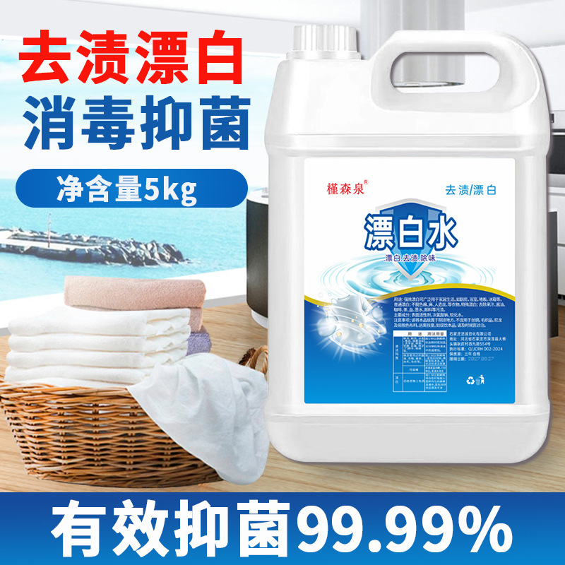 New Bleach bleach white clothes yellow removing stain removing sterilization bleach 10 Jin pack Hotel Hotel bleach