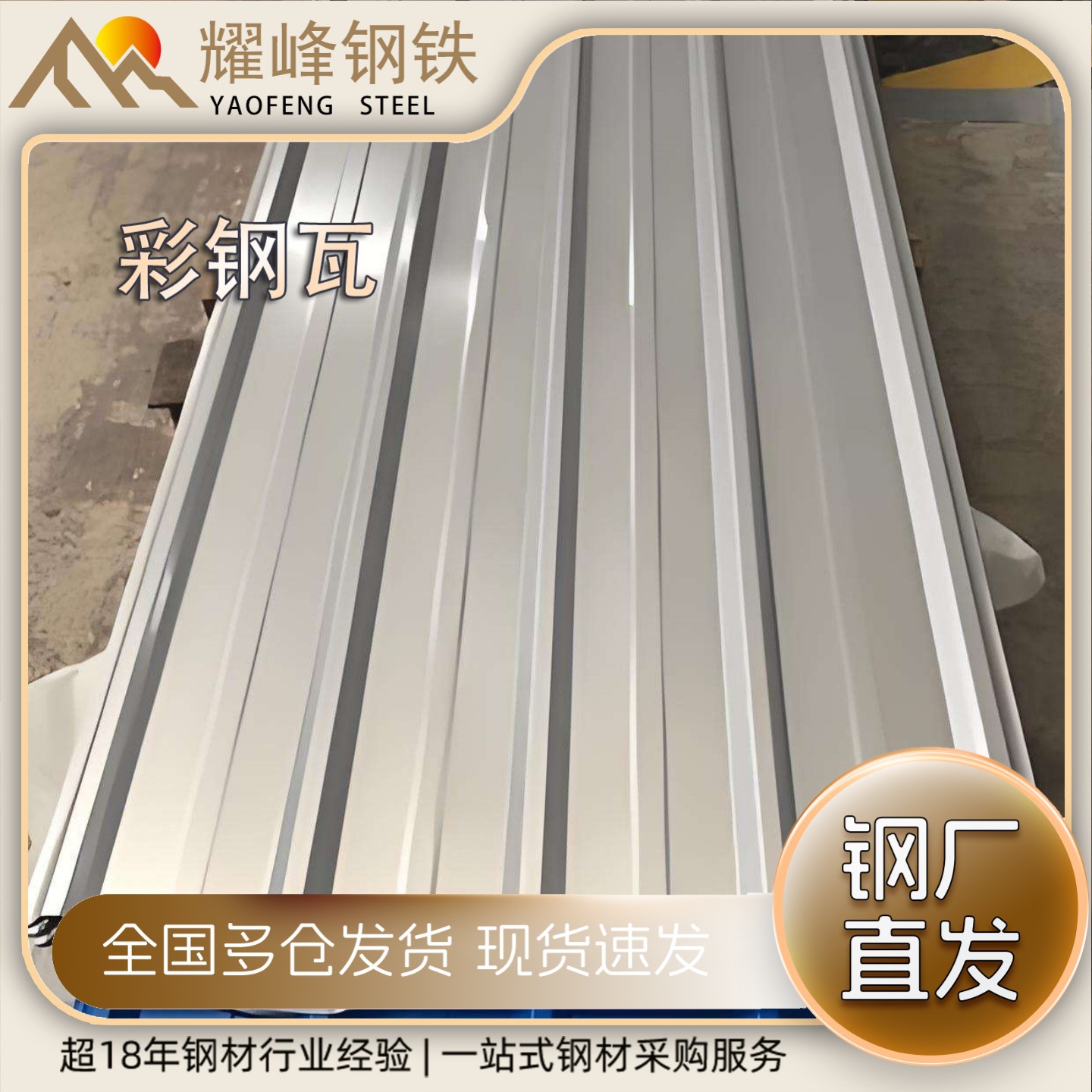 Color Steel Tile 0.5*900 Type Construction Site Fence Partition 840 Type Roof 820 Angle Tile Baosteel Pe Polyester Anti-Corrosion