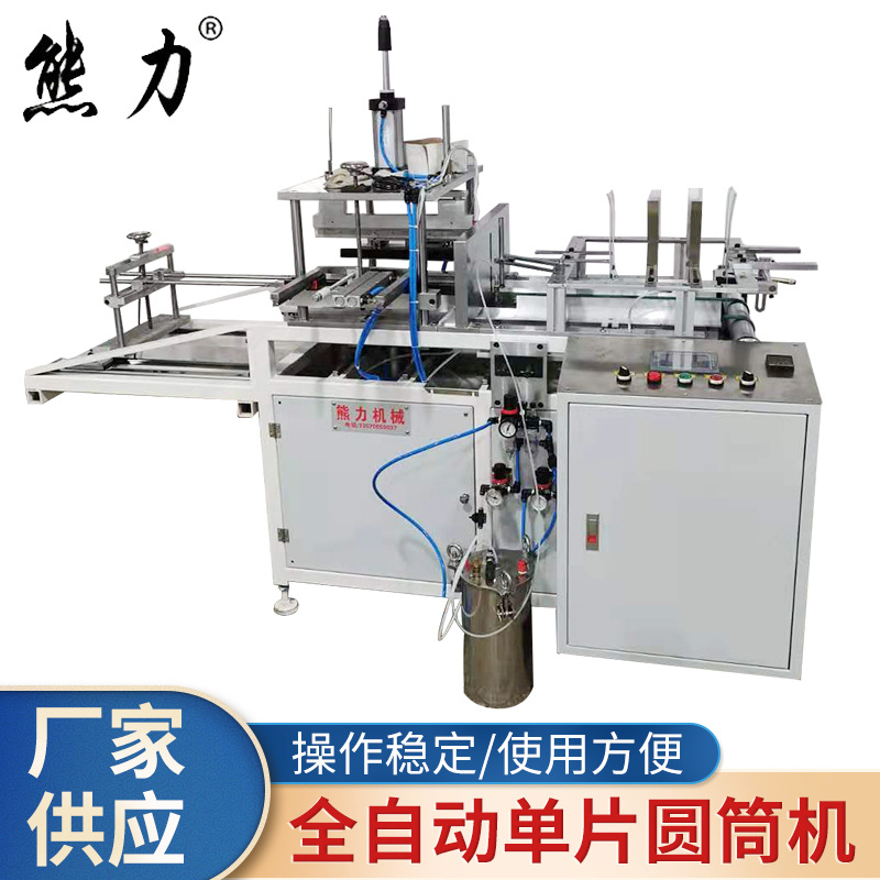 Fully Automatic Pvc Transparent Plastic Cylinder Forming Machine Pet Cylinder Welding Forming Packaging Machine Drone Cylinder Machine