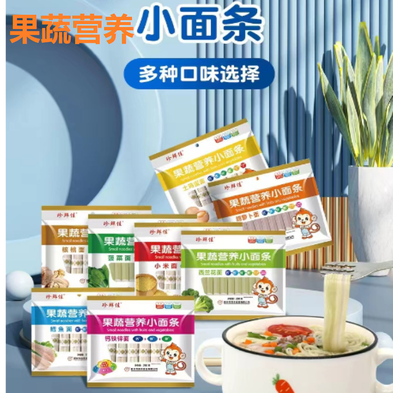Zhenxianjia Fruit and Vegetable Noodles, Calcium, Iron and Zinc Noodles, Kidsren's Vegetable Noodles, Dragon Whisker Noodles 288G/Bag, Nutritionally Fortified