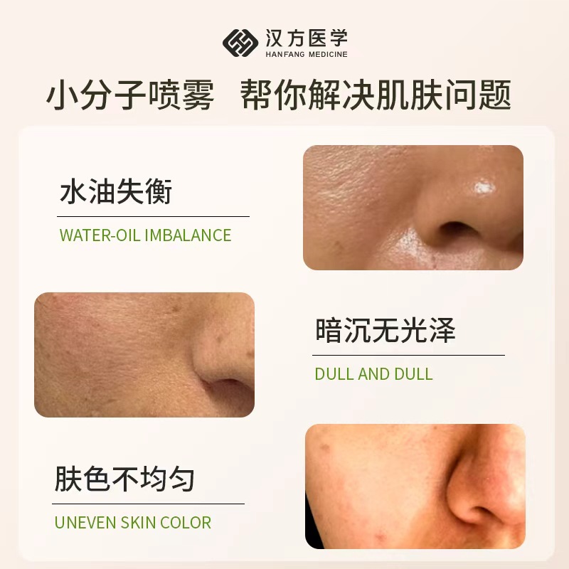 Small and Medium-Sized Molecules, Strong Hydration, Shrinking Pores, Balancing Oil, Soothing Sensitive Skin, Brightening Skin Tone, Oil Skin Plant Extract Spray