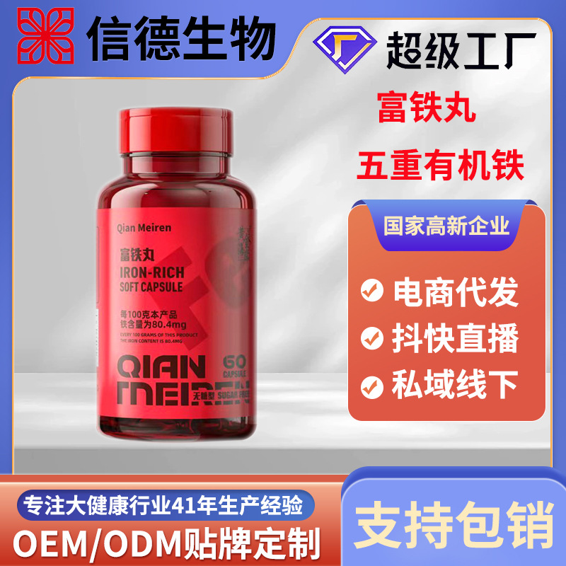 Гелевые жевательные конфеты с астаксантином и железом, OEM, добавка железа, мягкие капсулы