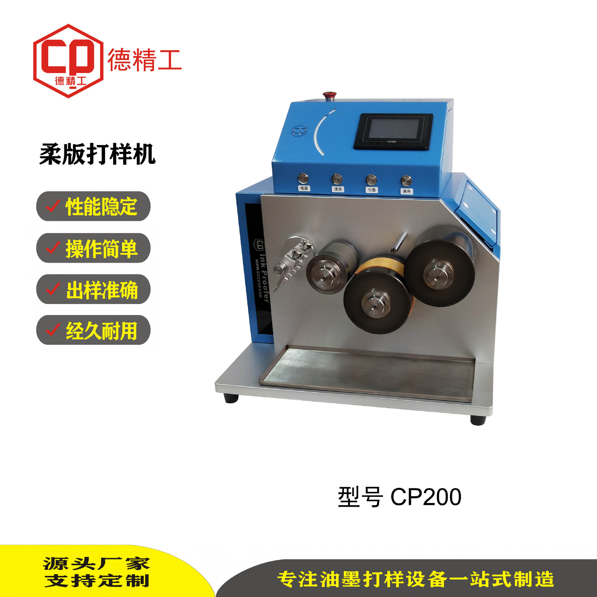 Foshan De Precision Cp200 Flexographic Ink Color Development Instrument Fully Automatic Flexographic Printing Special Color Proofing Machine Manufacturer