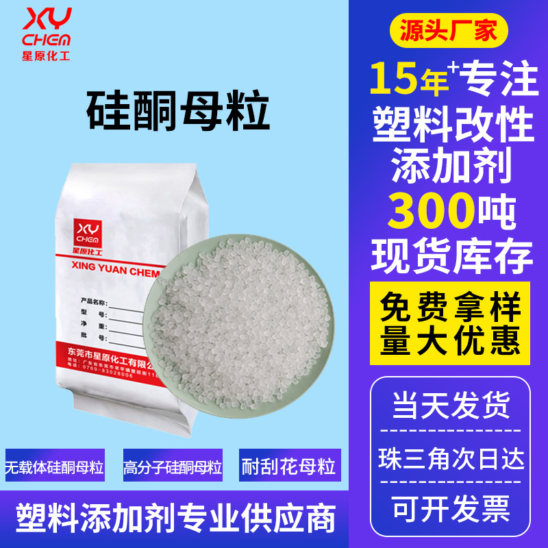 Износостойкий смазывающий агент, устойчивый к царапинам, безноситель, силиконовый мастербатч, полимерный силиконовый порошок, ПП силиконовый мастербатч