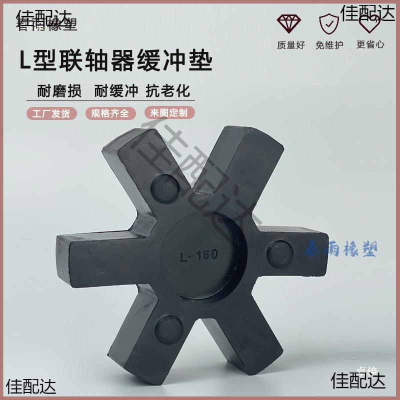 L-Type Coupling Buffer Pad Wear-Resistant Polyurethane Hexagonal Pad Four-Corner Solid Elastomer Buffer Pad