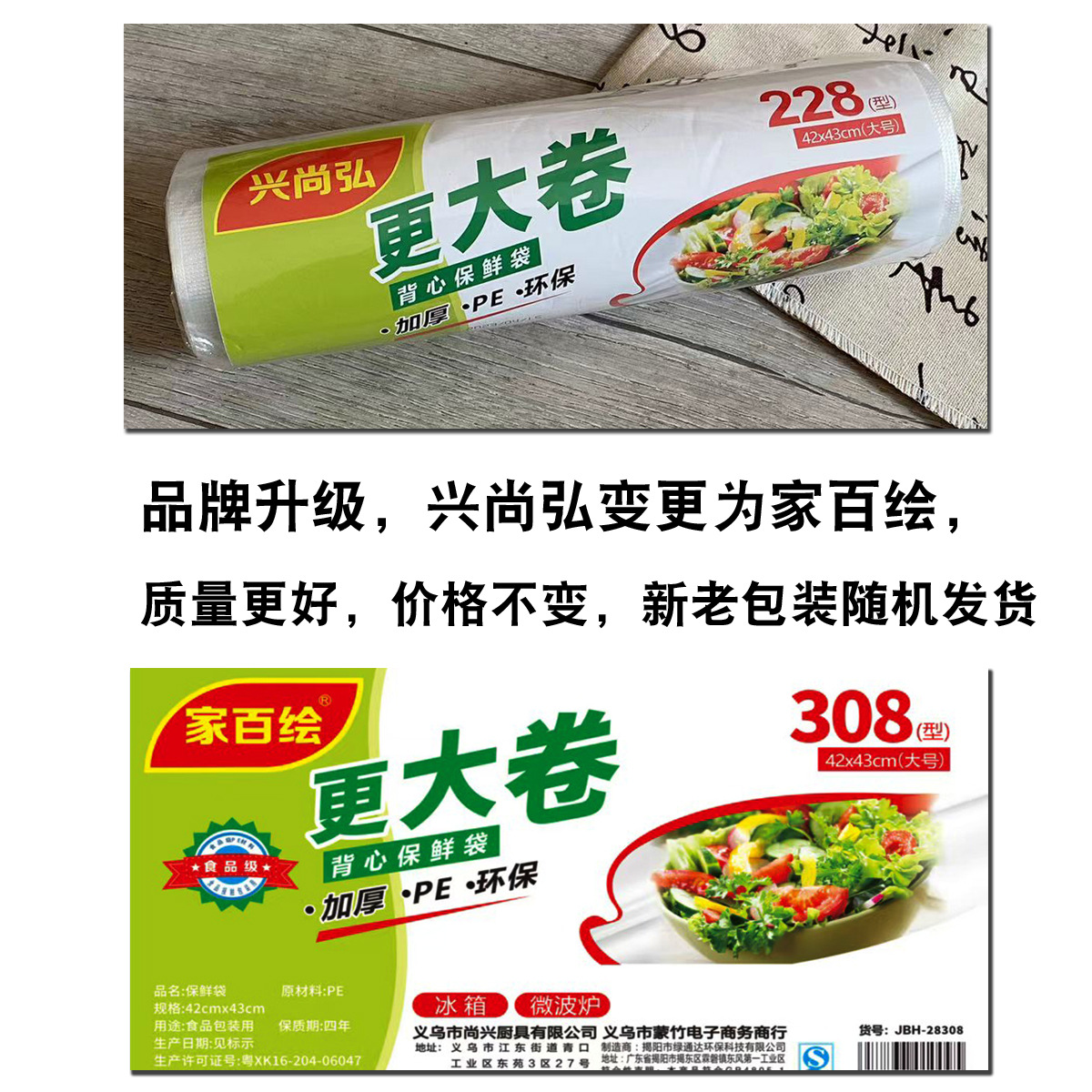 Jiabaihui Fresh-Keeping Bags, Jiabaihui Larger Roll Fresh-Keeping Bags, Vest-Style Bags, Pe Cling Film, Hot-Selling at Street Stalls, Direct from the Source Factory