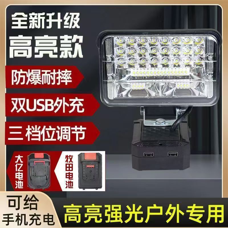 Suitable for Dayi Makita Lithium Battery Work Light Electric Wrench Repair Auto Repair Outdoor Fishing Mobile Lighting