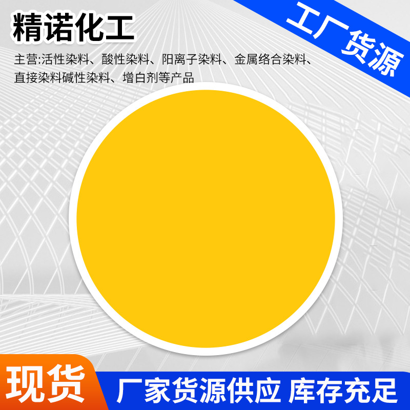 Катионный желтый X-5Gl Катионный желтый 51 # Щелочной желтый 51 Катионный краситель доступен в больших количествах со склада