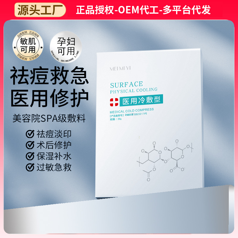Медицинское холодное приложение Meimi для лица, восстановление после операции, увлажняющий гель для чувствительной кожи, оптовая продажа не лицевой маски