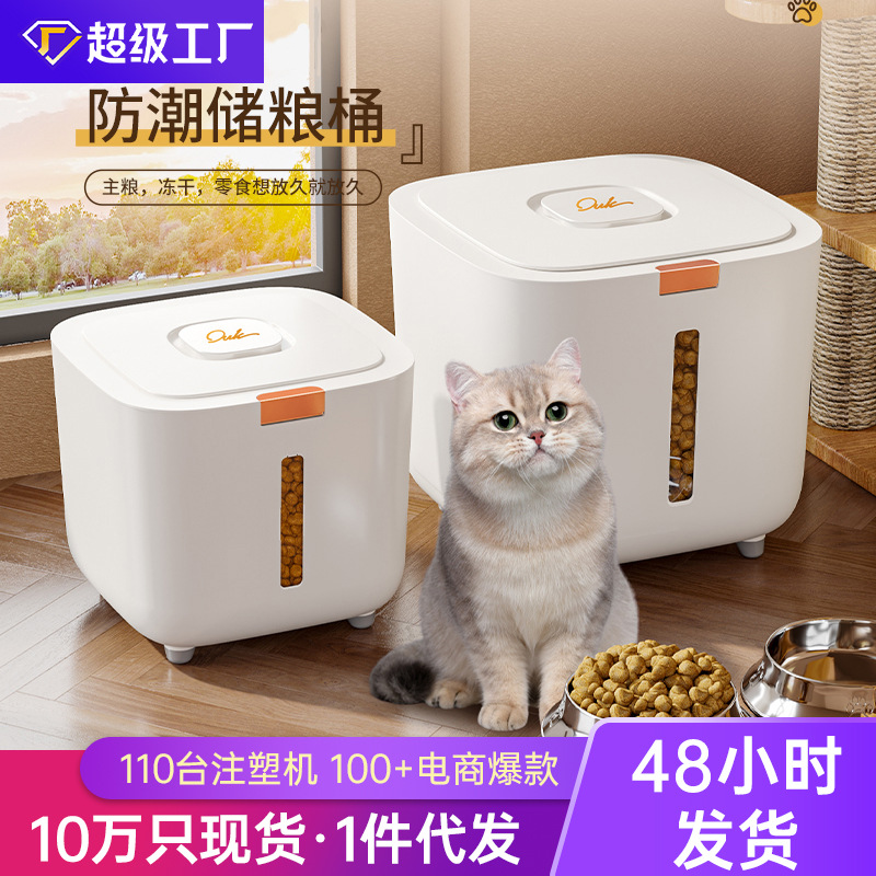 Бочка для хранения корма для домашних животных, большая, герметичная, влагозащитная, оптовая продажа