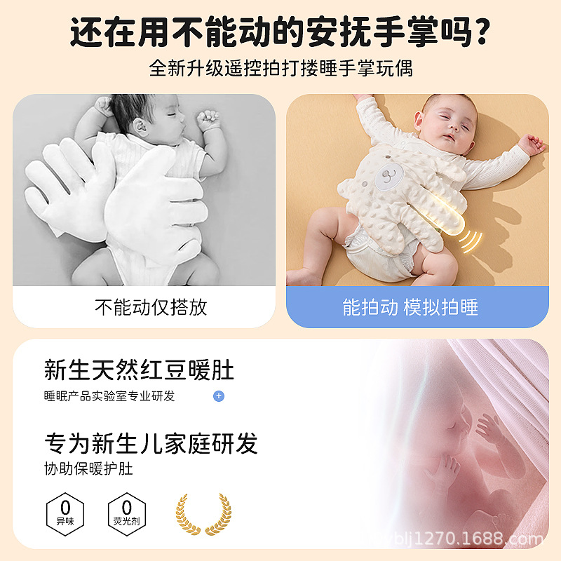 Clap to sleep to soothe palm artifact baby automatic clap to prevent startle to coax sleep doll electric coax baby clap buttocks pressure