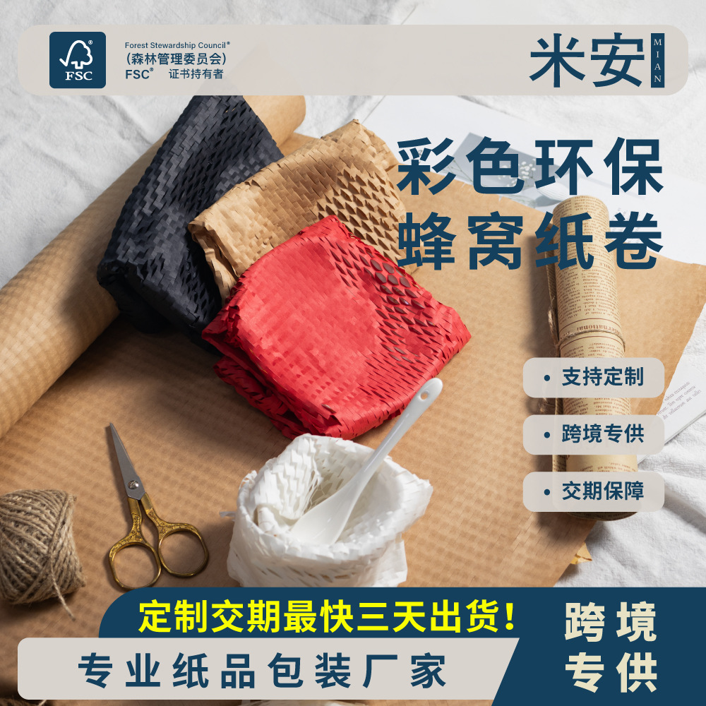Коровий медовый соты бумажный рулон, производитель на заказ, прямая продажа, буферный амортизирующий сетчатый медовый бумажный упаковка для цветов, цветная медовая бумага