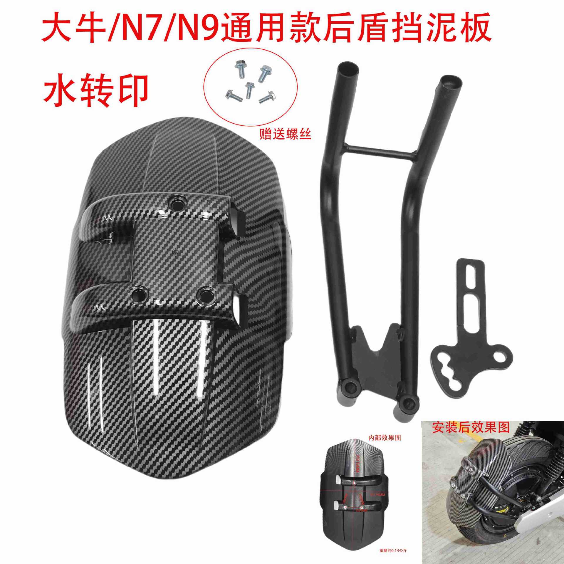 Daniu N7N9N9Gt Bull 10 дюймов 12 дюймов Универсальный водный переносной печатный железный двойной трубчатый задний щиток грязезащитный щиток для голени