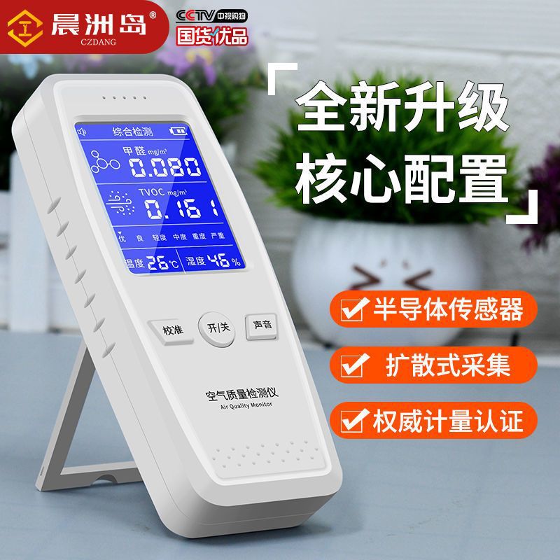 Прибор для самопроверки формальдегида для тестирования качества воздуха в помещении, тестовая бумага, новый дом, остров Чэньчжоу, домашний интеллект