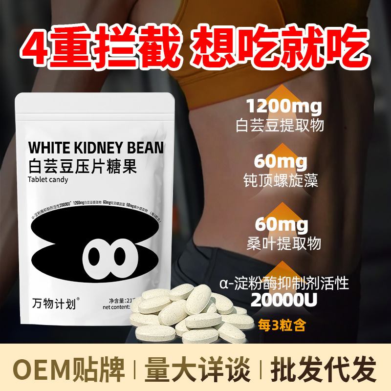White Kidney Bean Blocker before Meals, Carbohydrate Blocker, Dietary Fiber Chewable Tablets, Amylase Tablets, Candy, Essential for Sugar Control