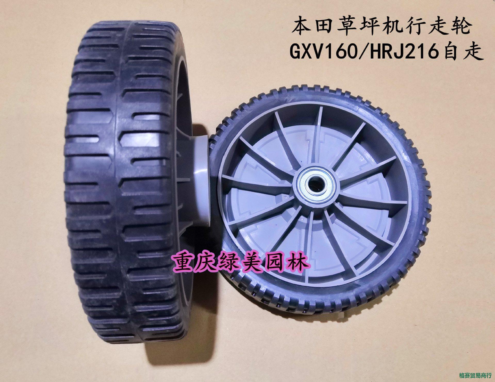 Ручная газонокосилка с колесами Gxv160/Hrj216, колесо для газонокосилки