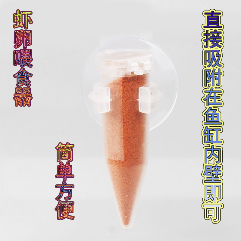 Brine Shrimp Egg Feeder Ornamental Fish Feeding Small Fish Feeder Automatic Feeder Fish Tank Feeder Small Fish