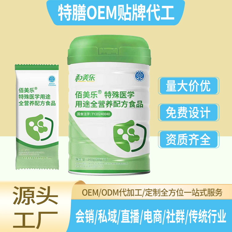 Специальный медицинский порошок питания, индивидуальная настройка, полное питание, специальная медицинская еда, обработка OEM, продажи в частной сфере