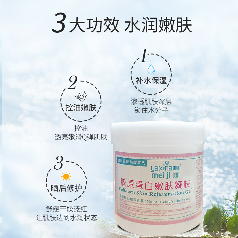 Beauty Instrument Special Gel Collagen Rejuvenation Gel Moisturizing Lotion Beauty Salon Line 1000g Export Batch