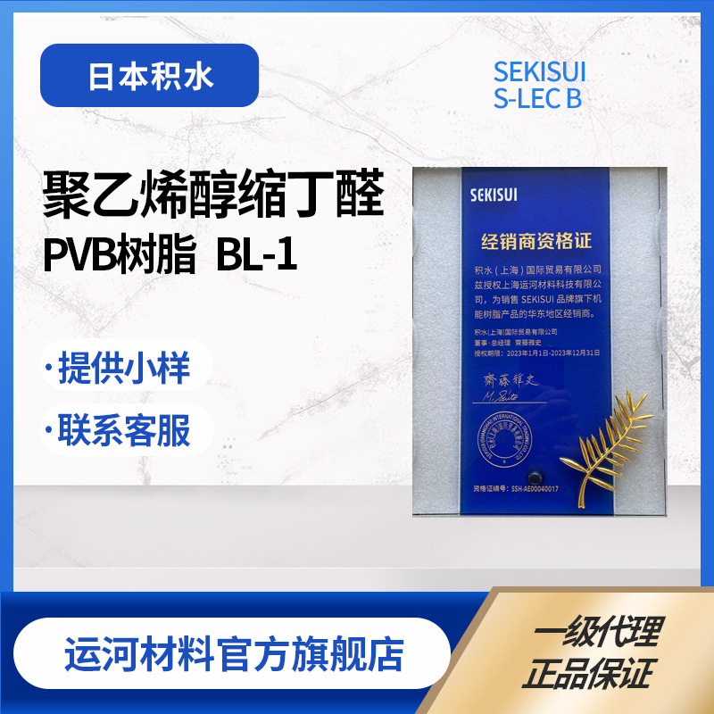 Pvb Resin Bl-1 Japan Sekisui Sekisui Polyvinyl Butyral Resin for Alcohol-Soluble Ink