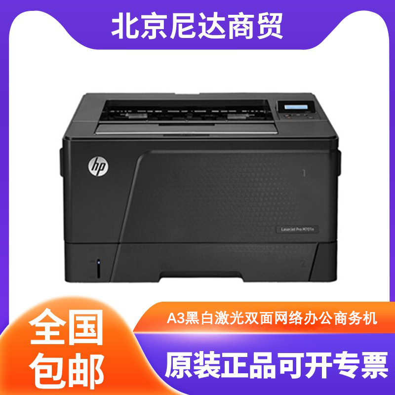 Hp M701A 701N 706N 706Dn 706Dt принтер A3 черно-белый лазерный для бизнеса