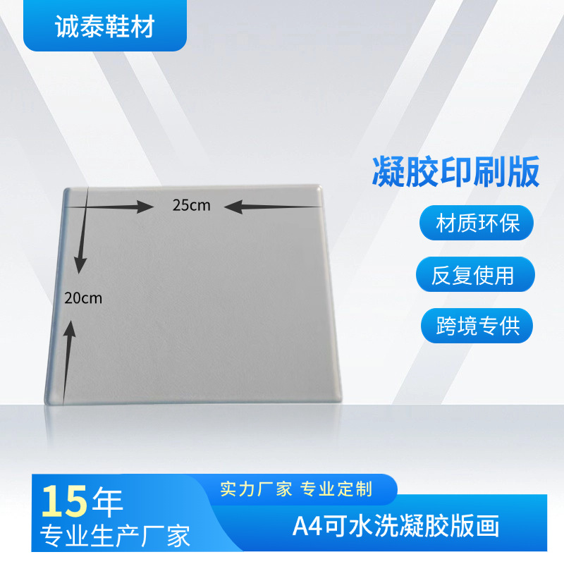 Безопасная и экологически чистая гелевая печатная пластина, эксклюзивная для дропшиппинга, многократно используемая печать