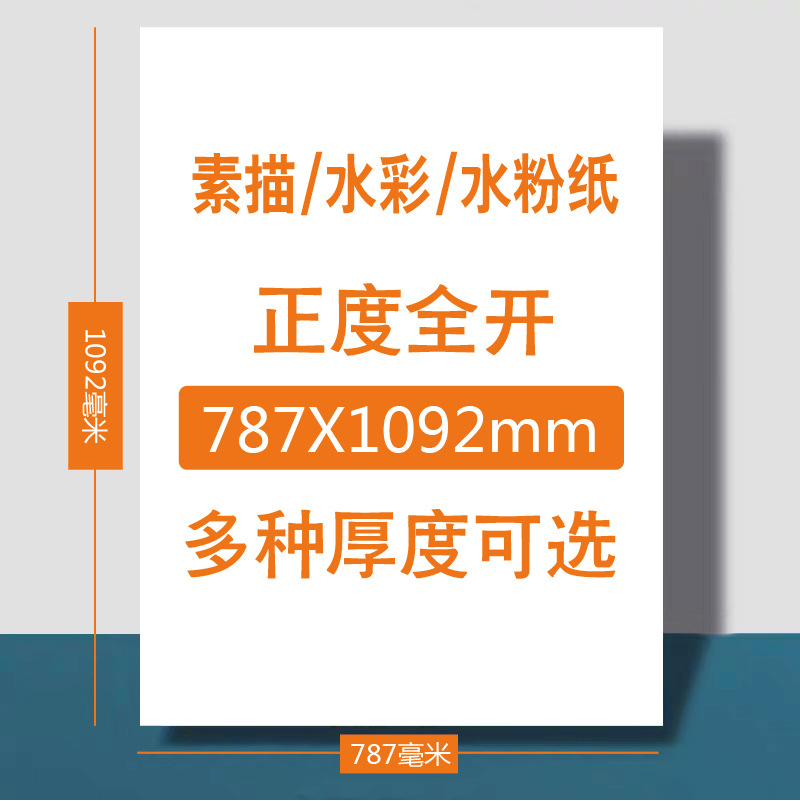 Оптовая продажа полностью открытой утолщенной акварельной бумаги Полностью открытая эскизная бумага Полностью открытая гуашевая бумага Арт студенческая специальная бумага
