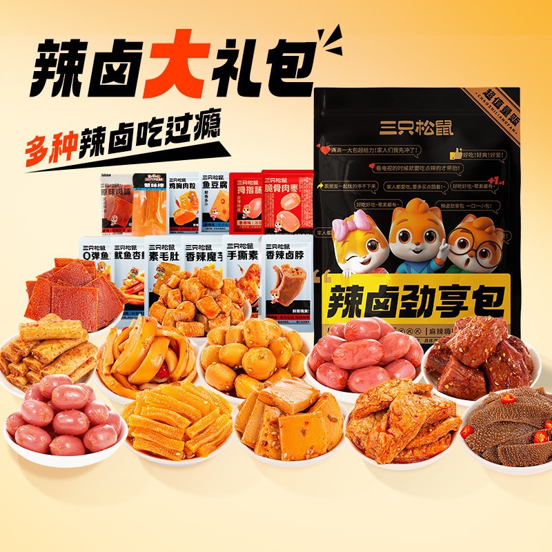[Three Squirrels Spicy Marinated Gift Pack 60 Pack] Leisure Snack Gift Pack Marinated Meat Net Celebrity Night Snack