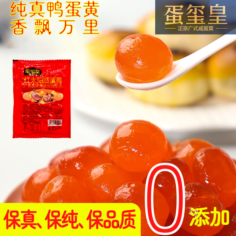 Red Sun Salted Egg Yolk Egg Xi Huang Salted Duck Egg Yolk Baking Food Zongzi Green Group Special Pure Egg Yolk Wholesale and Retail