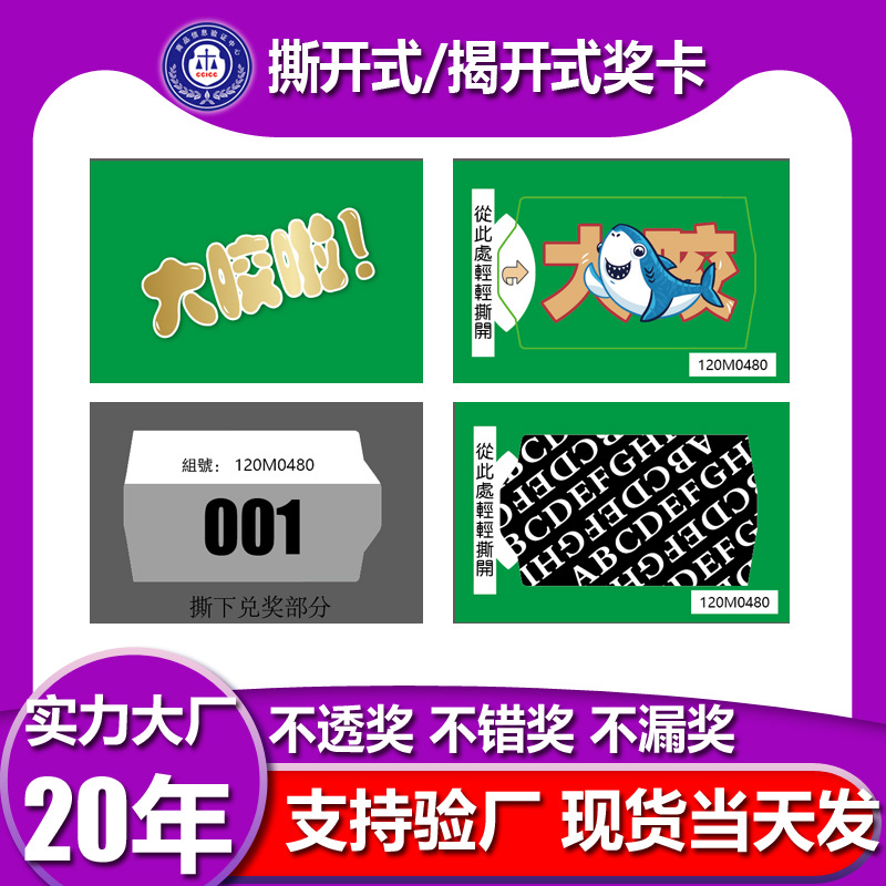 Customized Tear-Off Prize Cards, Event Raffle Tickets, Tear-Off Prize Cards, Various Ways to Play, Trendy Play, and a Raffle Ticket