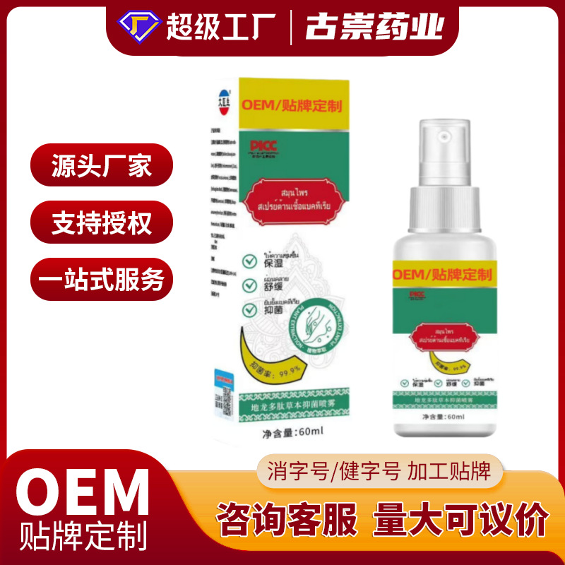 Травяной антибактериальный спрей для ног и рук, спрей от запаха ног, уход за руками и ногами, индивидуальная настройка OEM Douyin