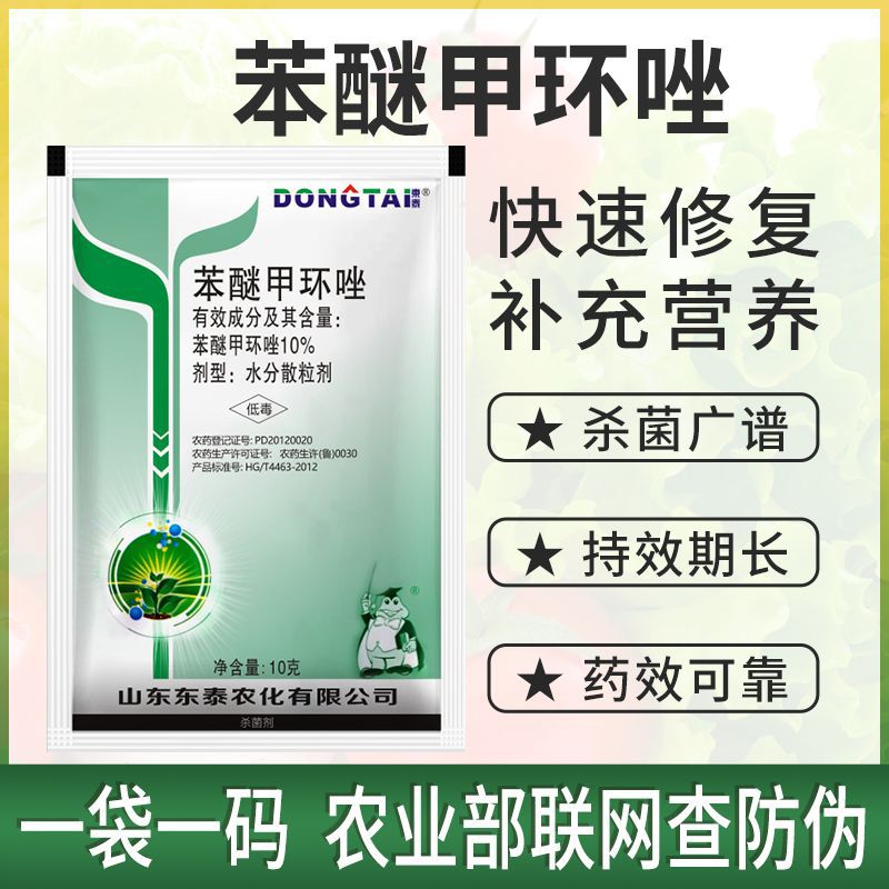 Difenfenoconazole Fungicide Anthracnose Powdery Mildew Leaf Spot Downy Mildew Pesticide Fungicide for Fruits, Vegetables and Florals