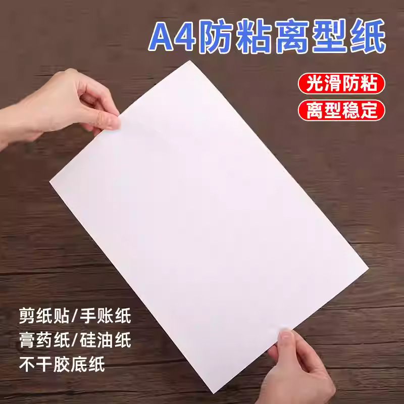 Double Silicon Anti-Stick 120g Thickeneded Release Paper Die-Cut Moisture-Proof Isolation Paper A4A4 Double-Sided Smooth Self-Adhesive Base Paper