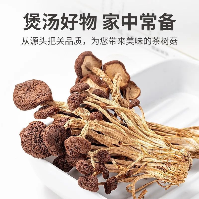 Tea Tree Mushroom Dry Goods Wholesale Sulfur-Free Unopened Tea Tree Mushroom Farm Bulk Packaging Dried Shiitake Mushrooms Hot Pot Ingredients