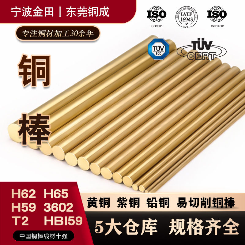 Copper Rod Leaded Brass/Rose Copper Red Copper Copper Plate Easy to Cut H62 H65 H59 T2 Round Rod Solid Specifications