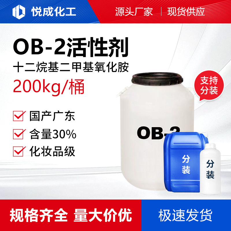 Оксид аммония Lao30 аммоний Ob-2 дodeцилдиметиламин Lao30 водный эмульгатор