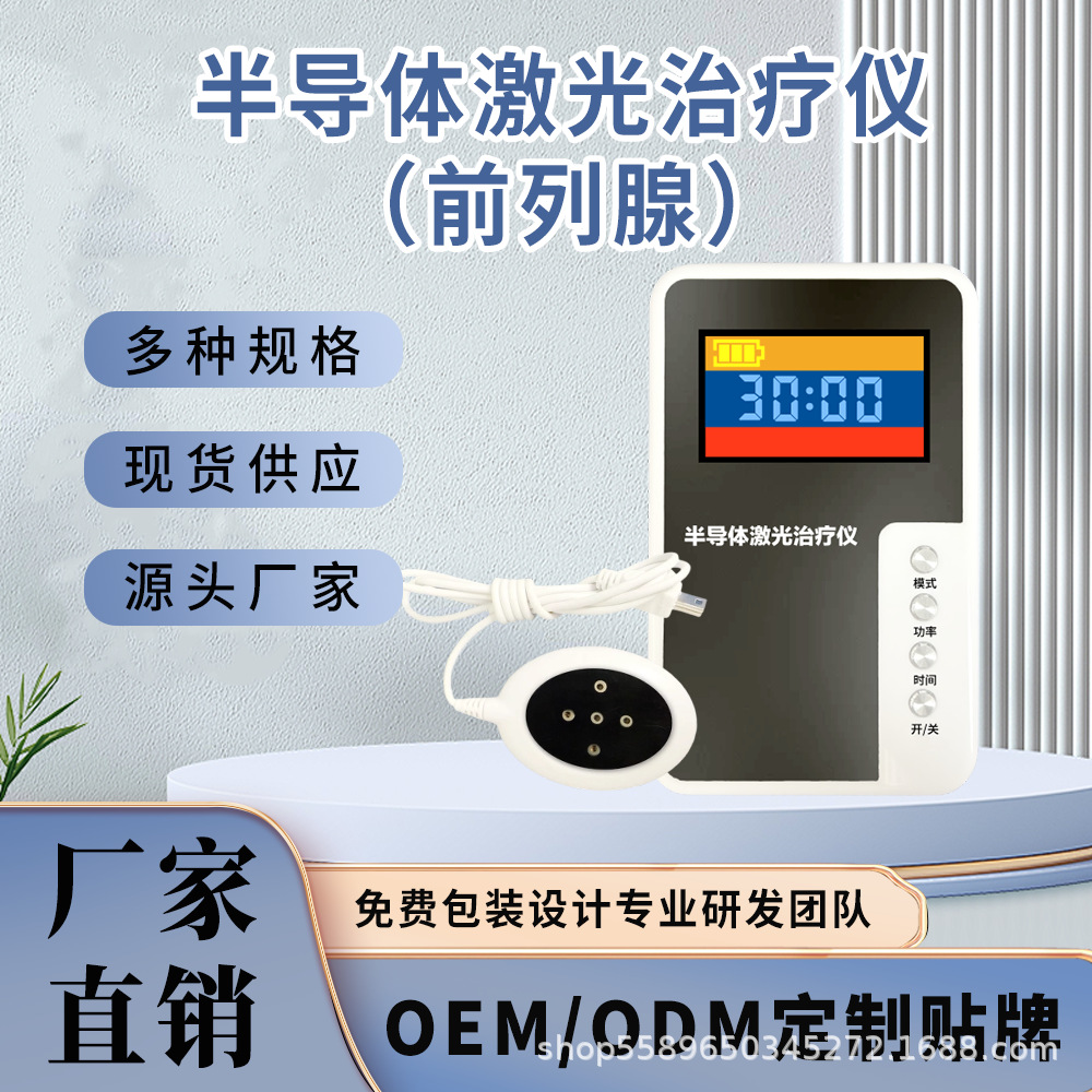 Малый полупроводниковый лазерный терапевтический прибор типа простаты, портативный, OEM кастомизация и обработка