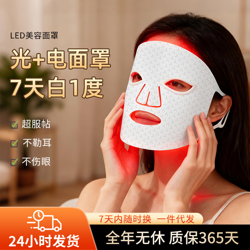 Силиконовая маска для фотомолодежи, инфракрасная маска с красным и синим светом