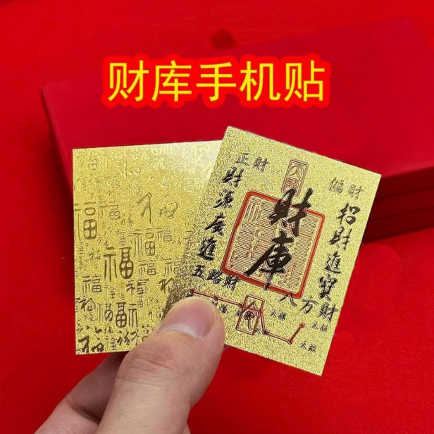 Стикер золотой карты казначейства: удача приходит, все идет хорошо, мобильный кошелек, золотая карта, стикер защиты удачи