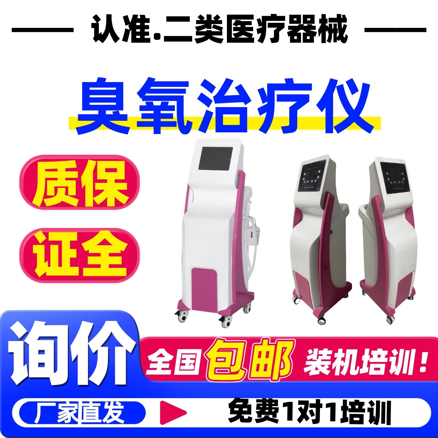 Сколько стоит медицинское устройство для озонотерапии?