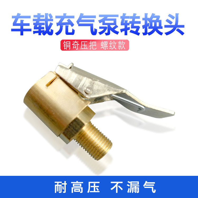 Автомобильный надувной быстроразъемный американский адаптер для надувного насоса, быстрое преобразование, клипса для шины