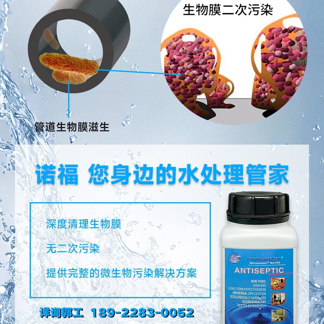 Cooling Tower Water Sterilization and Bacteriostatic Agent Disinfection Copper Green Pollution Legionella Pipe Biofilm Food Grade Disinfectant