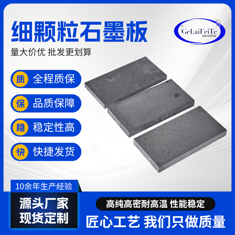 Графитная плита высокой чистоты углеродная композитная графитная плита с высокой плотностью проводящая теплопроводная износостойкая и термостойкая графитная плита