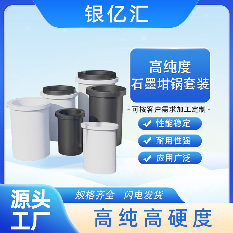 Оптовая продажа графитовых тигелей высокой чистоты для производства форм для литья графитовых изделий, наборы тигелей для плавки золота и серебра