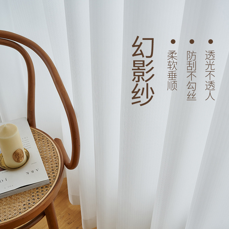 Phantom Sheer Thickened Window Screen, Light-Transmitting but Not See-Through, White Sheer Curtain for Living Room, Balcony, Bedroom, Bay Window, Shaoxing Keqiao Curtains