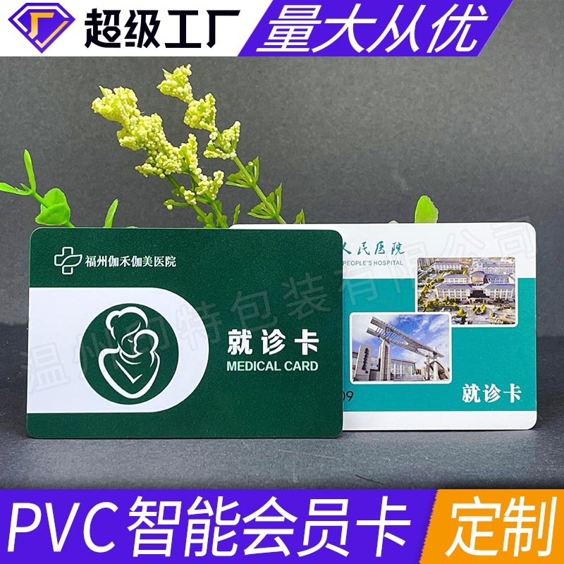 pvc membership card custom hospital visit card IC medical card ID chip card supermarket pharmacy recharge card