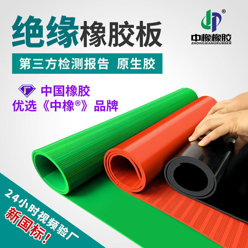 Distribution Room High Voltage Insulation Pad 10Kv Black Rubber Leather Insulating Rubber Pad Insulating Rubber Pad Insulating Rubber Plate