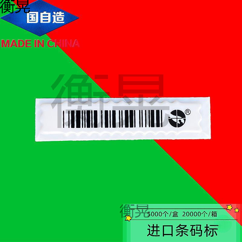 Acoustic Magnetic Soft Label Supermarket Magnetic Strip Convenience Store Acoustic Magnetic Anti-Theft Barcode Magnetic Small Hand Cosmetics