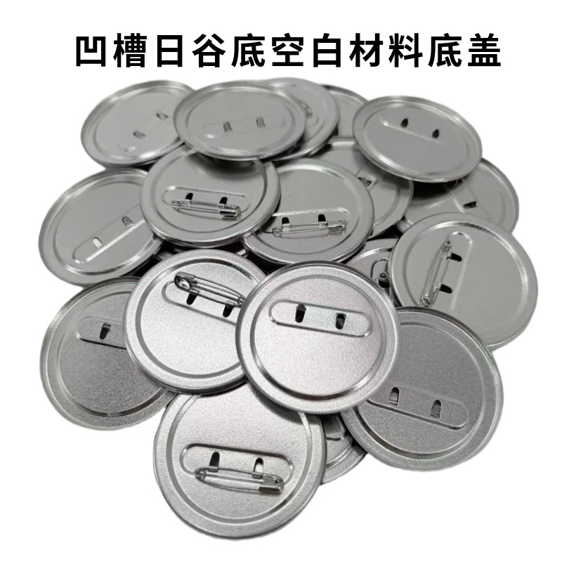 Manufacturer Wholesale Tinplate Badge Blank Consumables Bar Homemade Material Badge Day Valley Bottom Accessories